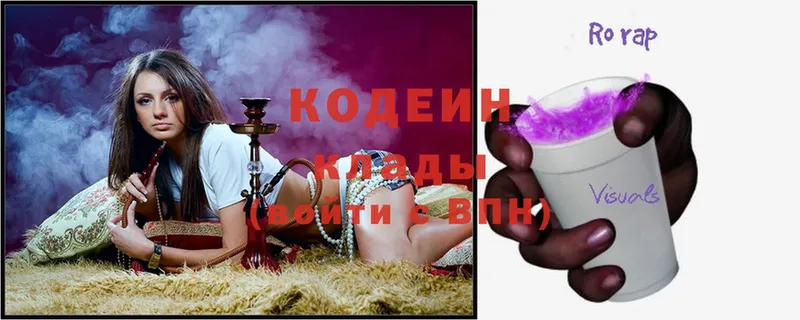 Codein Purple Drank  сколько стоит  Камызяк 